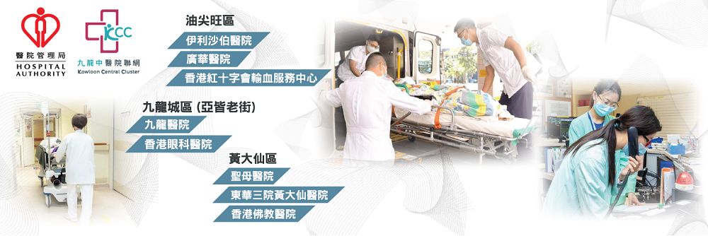 Hospital Authority - Kowloon Central Cluster's banner