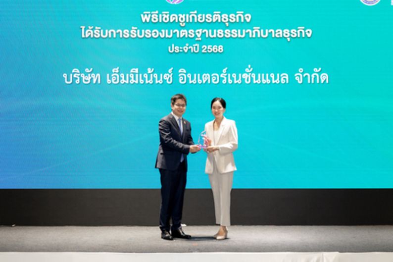 คว้าการรับรอง “มาตรฐานธรรมาภิบาลธุรกิจ” 2025