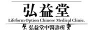 Lifeform Option Chinese Medical Clinic Limited's logo