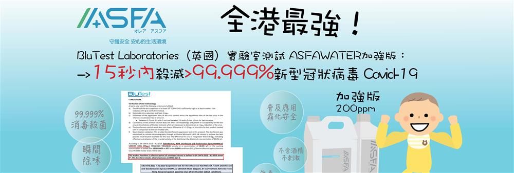 ASFA BIO-TECH HK LTD's banner