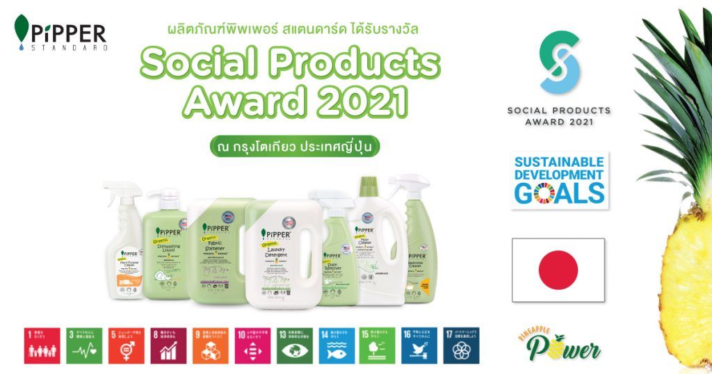 Social Products  ณ มหานครโตเกียว ประเทศญี่ปุ่น 2021