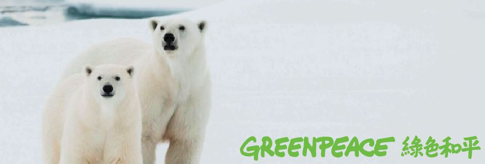 Greenpeace East Asia's banner