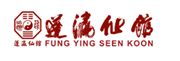 Fung Ying Seen Koon's logo