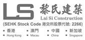 Lai Si Construction & Engineering Company Limited's logo