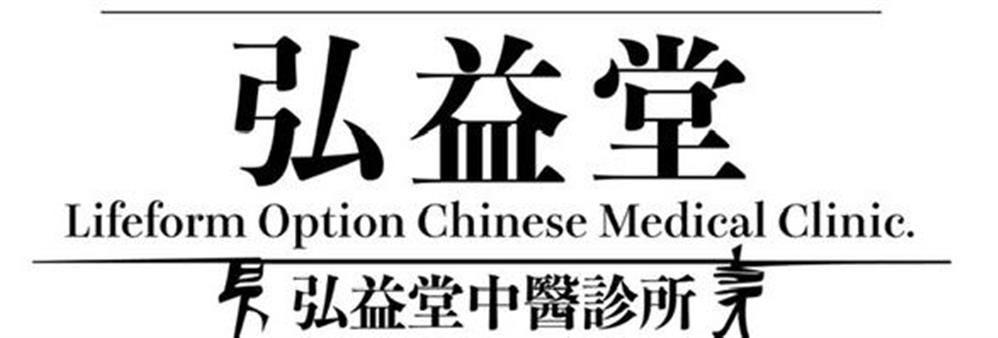 Lifeform Option Chinese Medical Clinic Limited's banner
