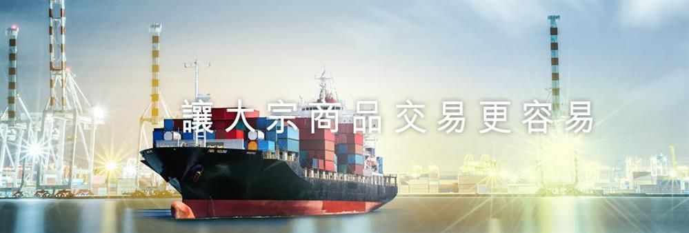 E-Commodities (HK) Holdings Limited's banner