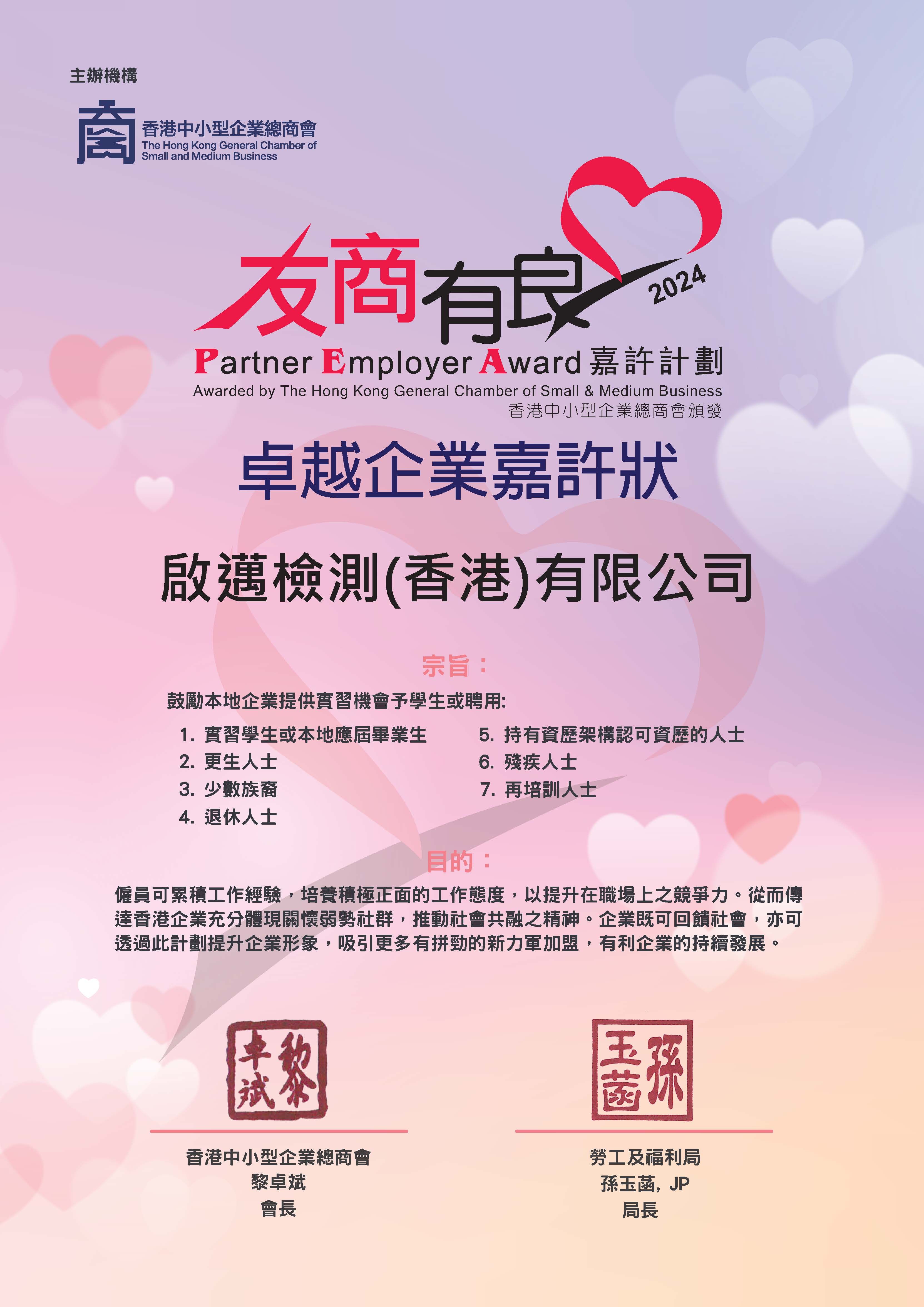 Partner Employer Award 2024