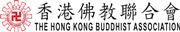 The Hong Kong Buddhist Association's logo