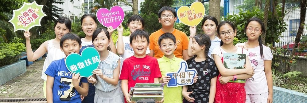 Heifer Hong Kong Limited's banner
