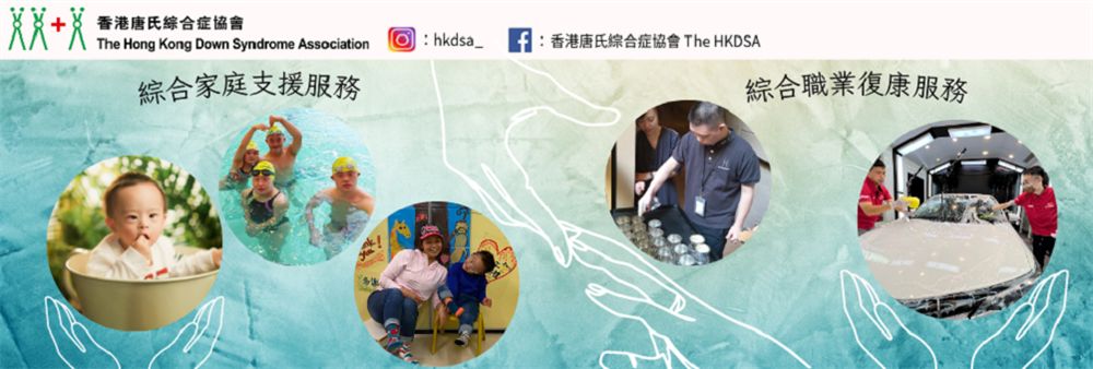 The Hong Kong Down Syndrome Association's banner