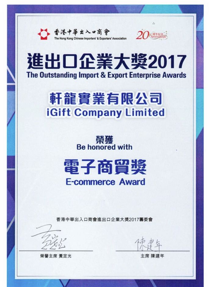 電子商貿獎 2017