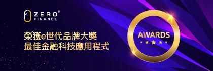 荣獲e世代品牌大獎 2024