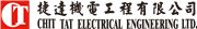 Chit Tat Electrical Engineering Limited's logo