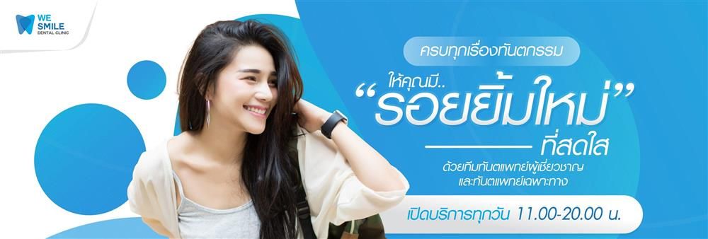 We Smile Corporation's banner