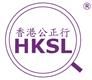 香港公正行有限公司's logo