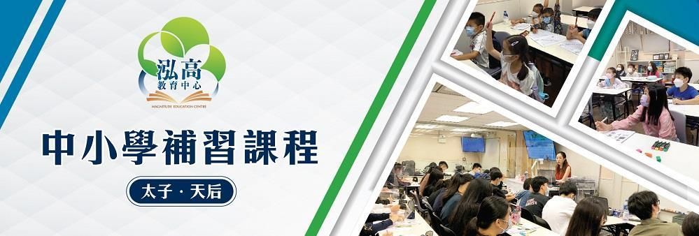 泓高教育中心's banner