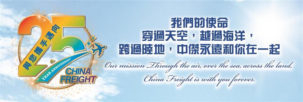 China Freight (Hong Kong) Ltd's banner