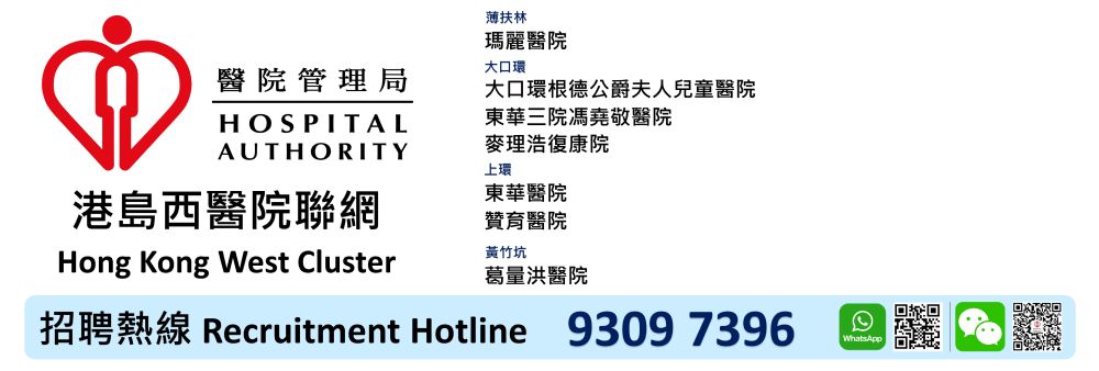 Hospital Authority - Hong Kong West Cluster's banner