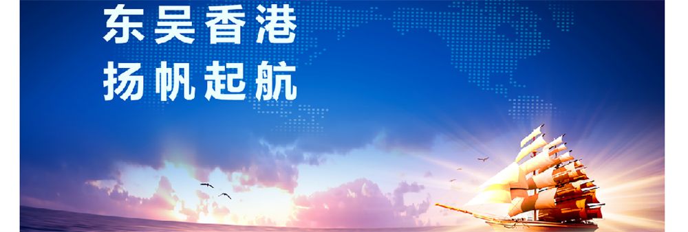 Soochow Securities (Hong Kong) Financial Holdings Limited's banner