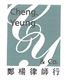 Cheng Yeung & Co's logo