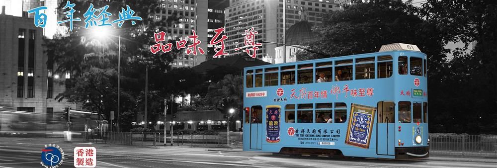 The Tien Chu (Hong Kong) Company Limited's banner