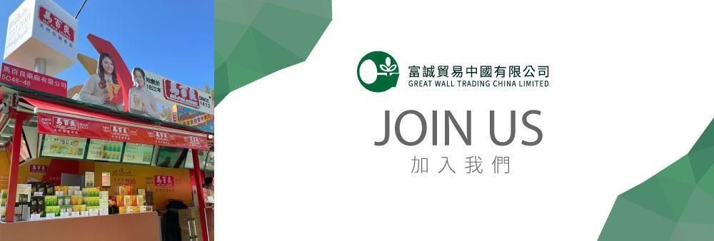 Great Wall Trading China Limited's banner