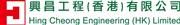 Hing Cheong Engineering (HK) Limited's logo