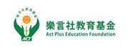 樂言社教育基金有限公司's logo