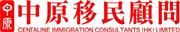 Centaline Immigration Consultants (HK) Limited's logo