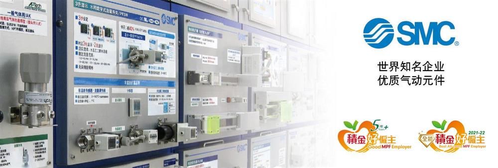 SMC Automation (Hong Kong) Limited's banner