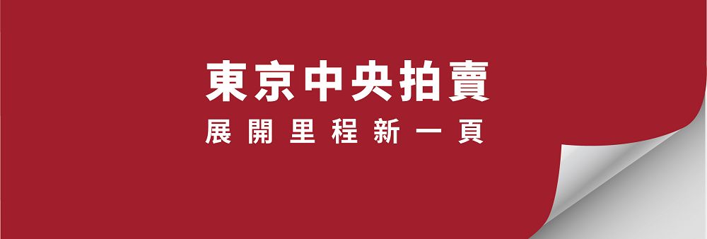 Tokyo Chuo Auction Hongkong Company Limited's banner