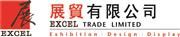展貿有限公司's logo