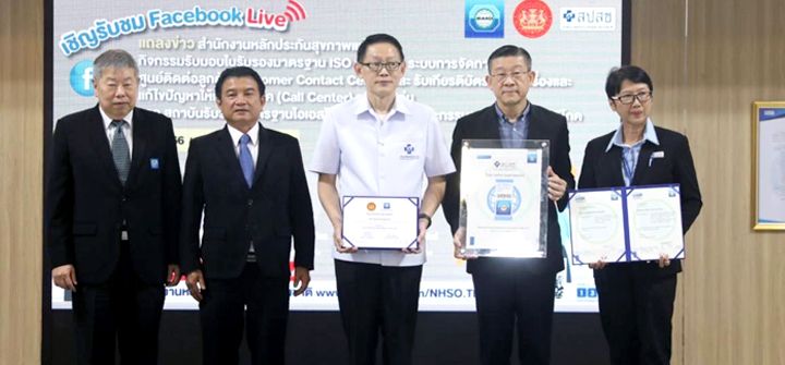 ระบบการจัดการศูนย์ติดต่อลูกค้า ISO 18295-1:2017 2021