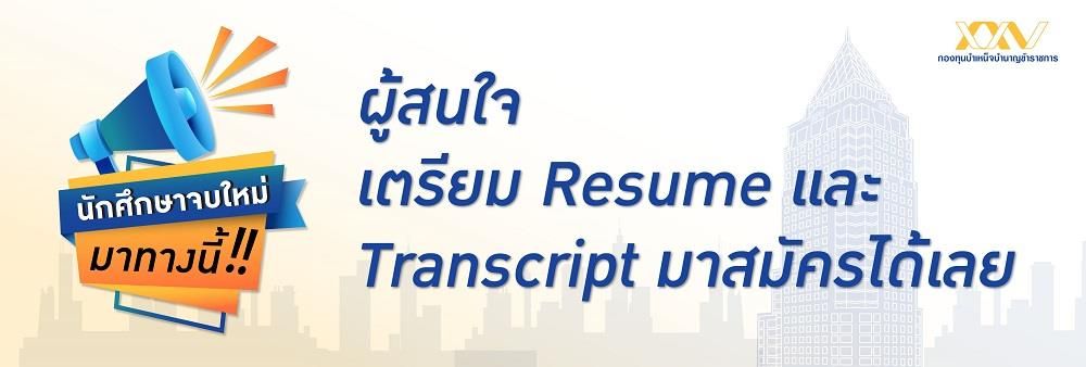 กองทุนบำเหน็จบำนาญข้าราชการ (กบข.)'s banner
