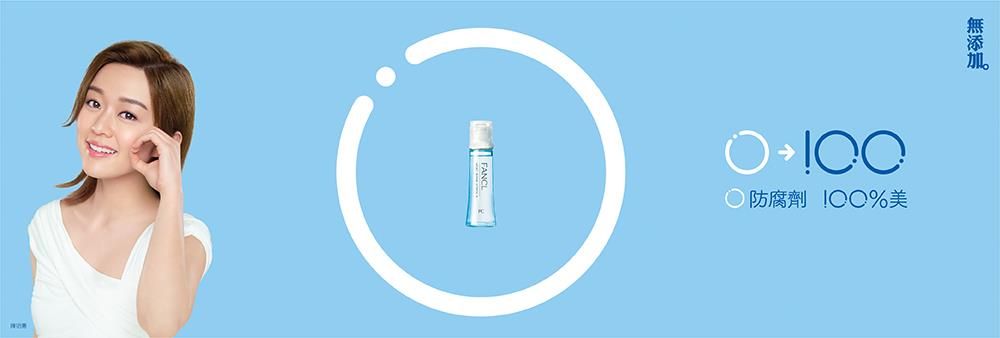 FANCL (Fantastic Natural Cosmetics Limited)'s banner