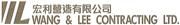 Wang & Lee Contracting Limited's logo