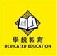Dedicated Education Limited's logo