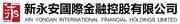 Xin Yongan International Financial Holdings Limited's logo