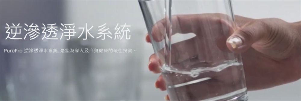 Purepro Water Hong Kong Limited's banner
