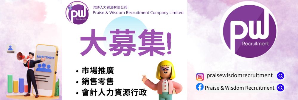 Praise & Wisdom Recruitment Company Limited's banner