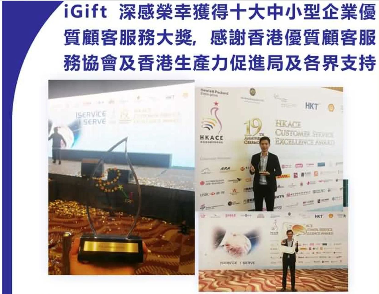 十大中小型企業優質顧客服務大獎 2019
