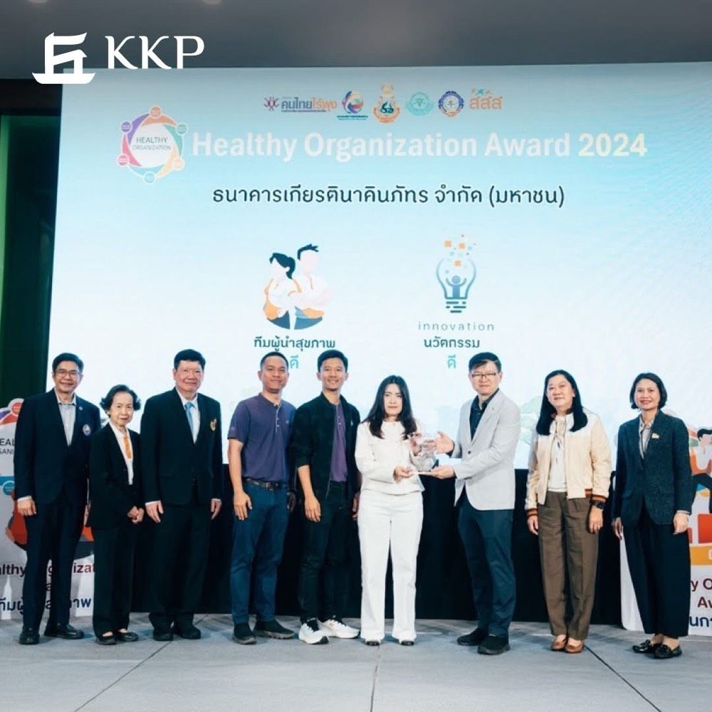 KKP ขึ้นแท่นองค์กรสุขภาพดี คว้ารางวัล Healthy Organization Award 2024 2024