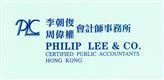 Philip Lee & Co. Certified Public Accountants's logo