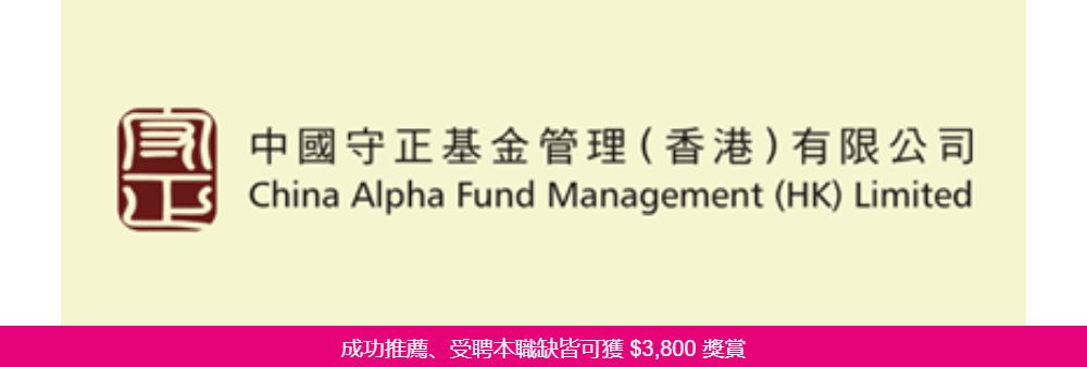 China Alpha Fund Management (HK) Limited's banner