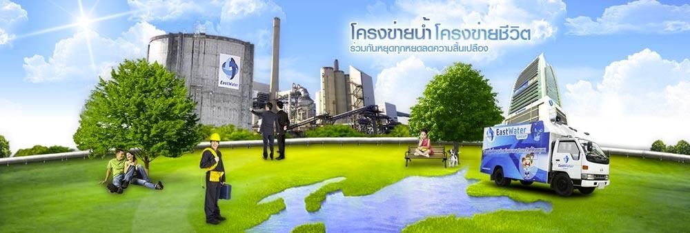 Eastern Water Resources Development and Management Public Company Limited's banner