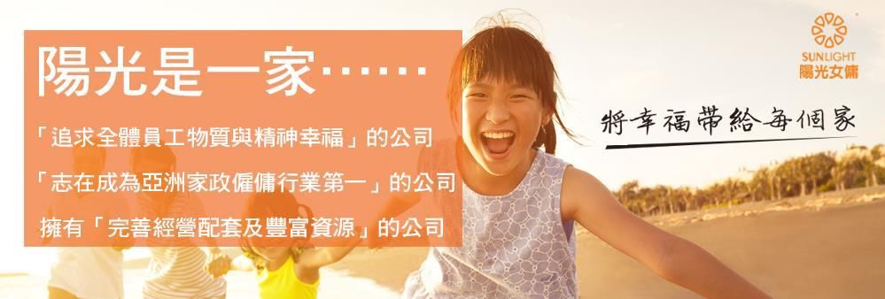 陽光女傭中心Sunlight Employment Agency's banner