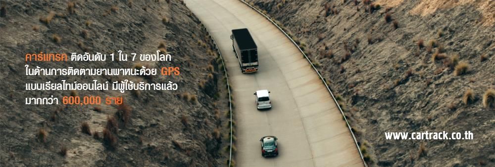 Cartrack Technologies (Thailand) Co., Ltd.'s banner