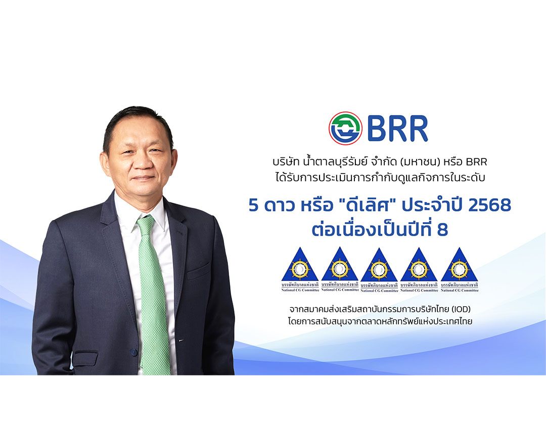5 ดาวหรือ "ดีเลิศ"ประจำปี 2568 ต่อเนื่องเป็นปีที่ 8 2025