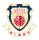 Po Leung Kuk Stanley Ho Sau Nan Primary School's logo
