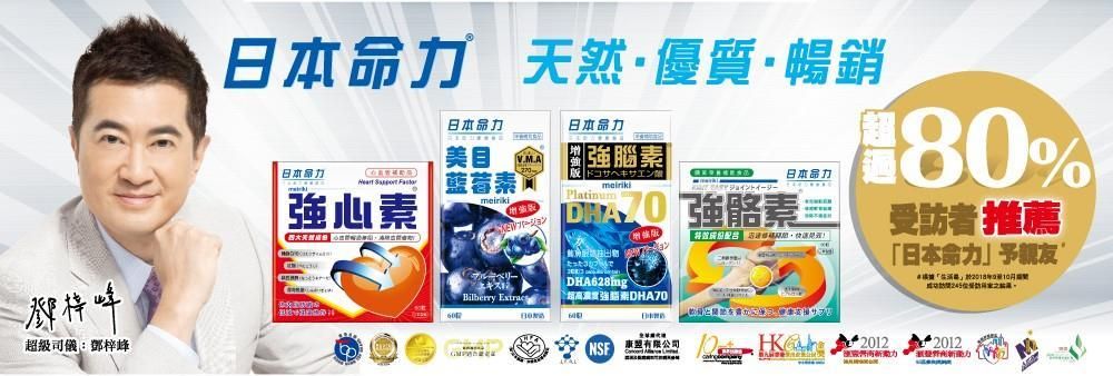 日本命力健康食品有限公司's banner